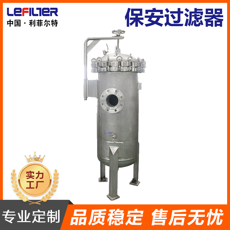 過濾醫(yī)藥針劑、藥液用不銹鋼保安過濾器