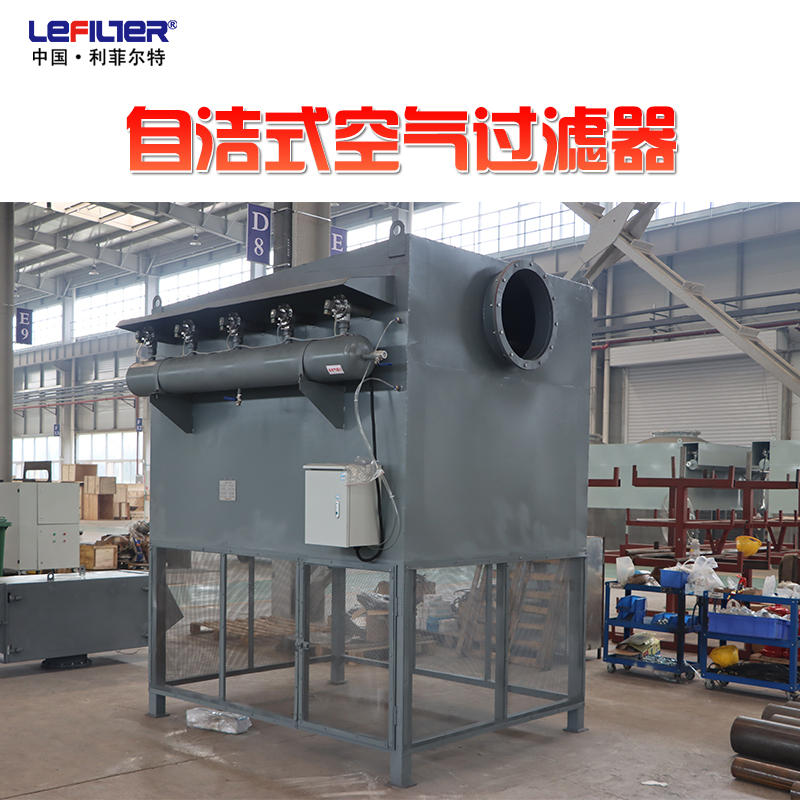 化纖紡織廠用自潔式空氣過濾器 脈沖濾筒自動(dòng)清灰