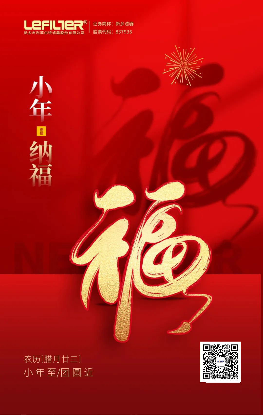 小年 | 祥和小年至，新歲啟新程