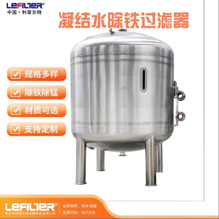 凝結(jié)水除鐵過濾器