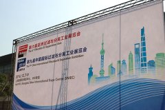 利菲爾特參加第六屆亞洲過濾與分離工業(yè)展覽會（FSA）