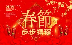 2019春節(jié)放假時間安排