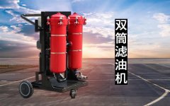 還在為油品不合格發(fā)愁？LYC濾油機(jī)解決您的煩惱！