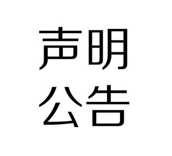 關(guān)于公司網(wǎng)頁有＂極限詞.絕對性用詞.功能性用詞＂等廣告法禁用詞